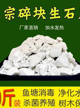 生石灰块50斤家用除湿鱼塘消毒养殖杀菌土壤改良刷树驱虫防霉防潮