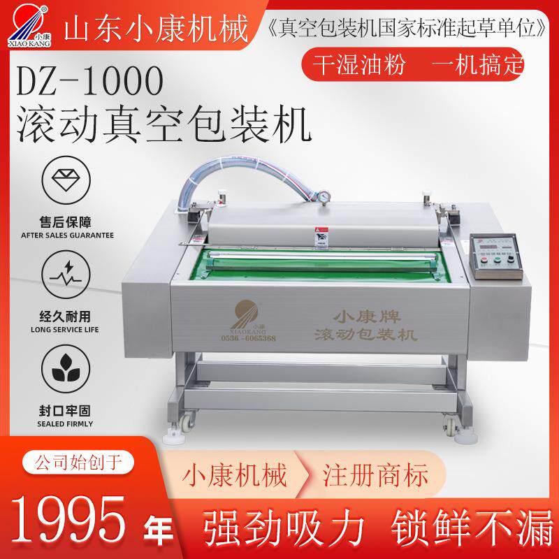 粉条全自动滚动真空包装机山东小康厂家供应现货皮带真空包装机