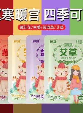 Mugwort warming patches for women, self-heating baby patches