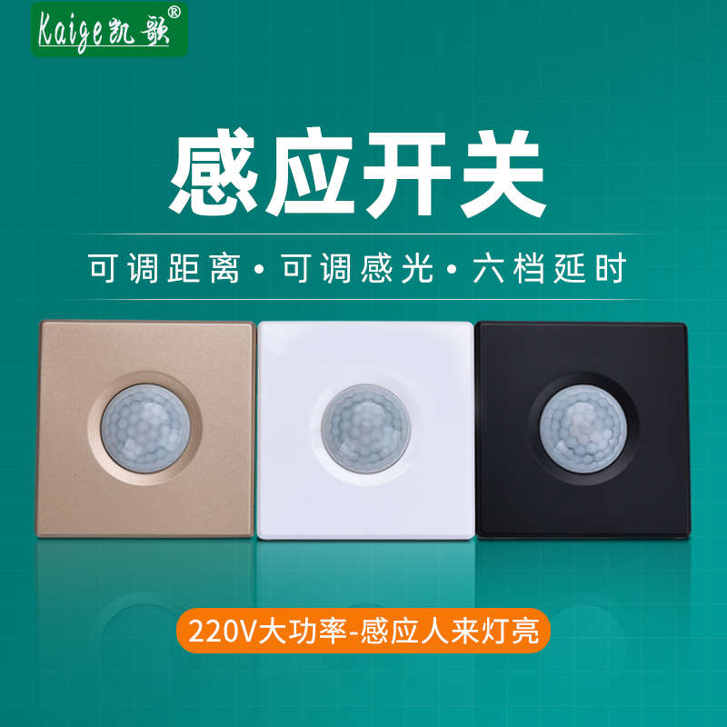 红外人体感应开关大功率led灯带延时电灯感应器220V排气扇传感器