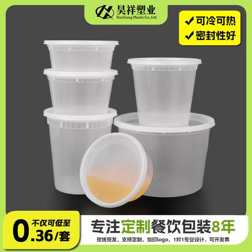 一次性密封防漏桶碗食品级昊祥圆形带盖子塑料家用甜品汤粥打包餐