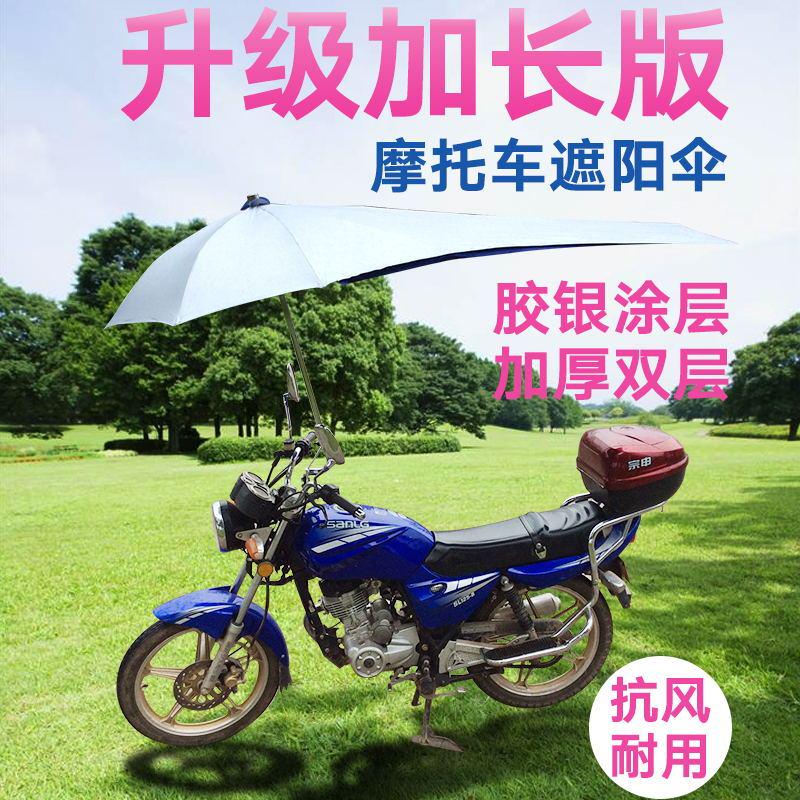 摩托车雨伞四季遮阳伞遮雨防晒超大加厚三轮车雨棚蓬电动车太阳伞