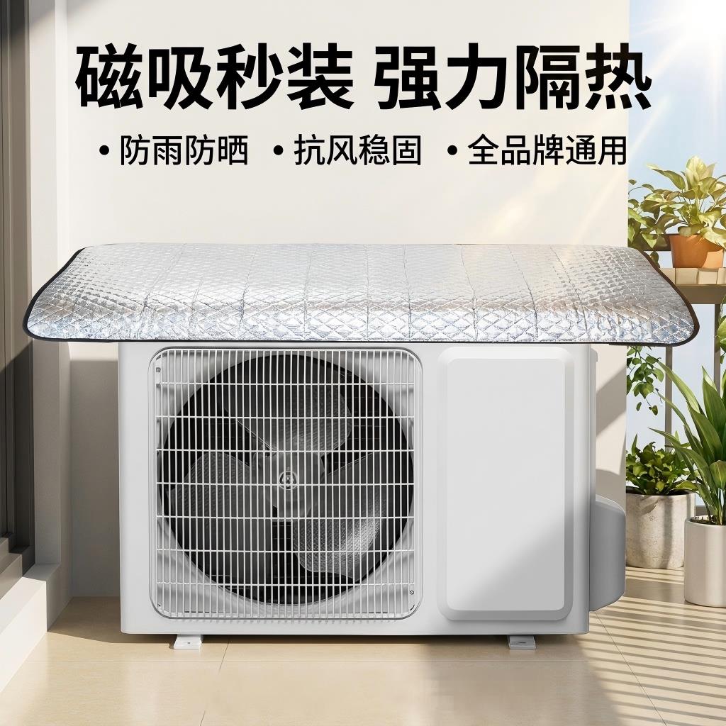 空调外机床包防尘防雨防晒罩子室外外机箱壁挂冷气通用挡雨盖板罩