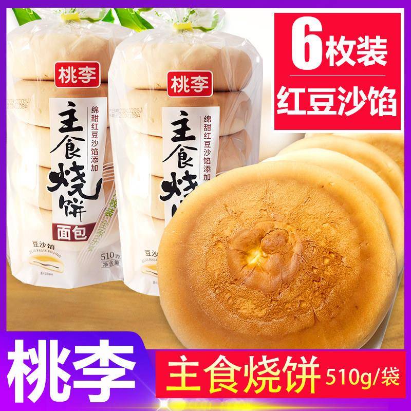 桃李面包主食烧饼老式发面大饼红豆沙馅夹心学生早餐充饥糕点零食图片