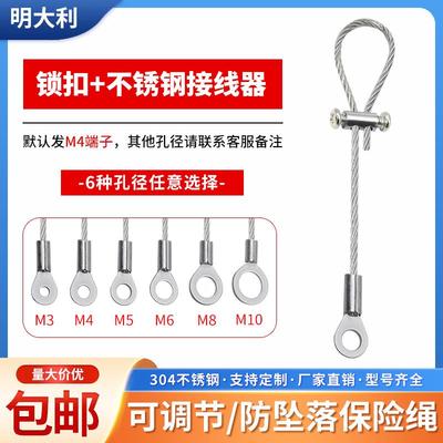 1.5-2mm不锈钢限位绳保险绳鱼眼端子304钢丝绳灯具防坠钢丝安全绳