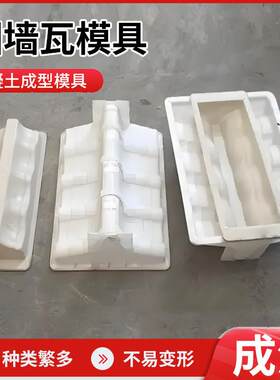 跨境围墙仿古连体墙头帽模具水泥塑料模具预制建筑模板瓦模板