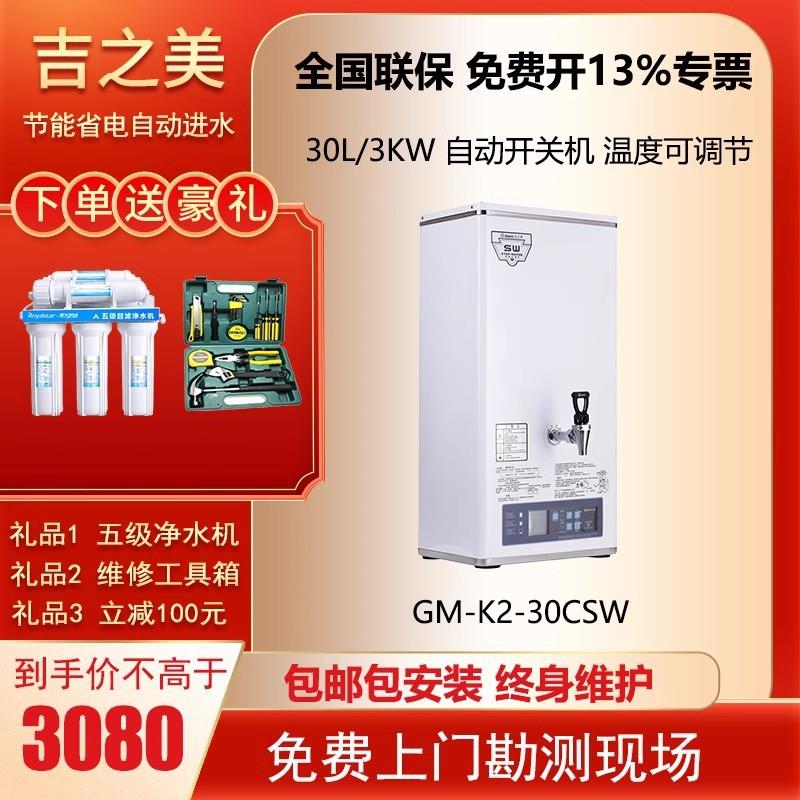 吉之美开水器商用开水机30升全自动智能步进式奶茶店商用热水机