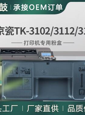 适用京瓷TK3102粉盒Tk-3112Tk-3122墨盒FS-4100DN墨粉北美版