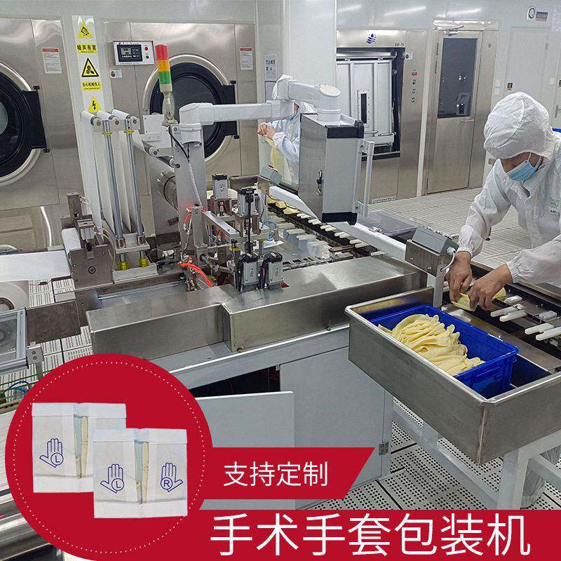 手术手套包装机外手套折叠包装机械内衬纸翻腕折纸一体设备支持