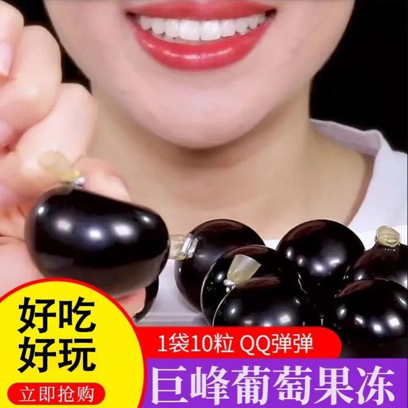 巨峰葡萄果冻爆皮网红儿童零食果肉球棒冰Q弹提子水果气球果冻