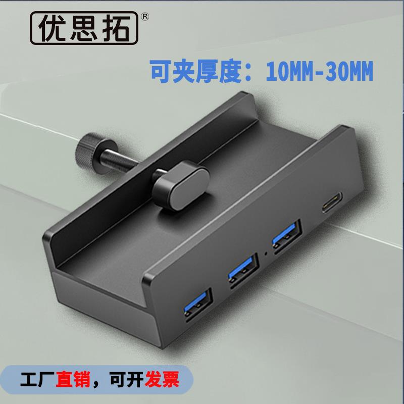 固定式USB3.0电脑集线器USB扩展器HUB连主板拓展坞TypeC口笔记本