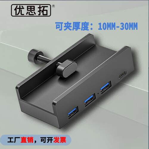固定式USB3.0电脑集线器USB扩展器HUB连主板拓展坞TypeC口笔记本