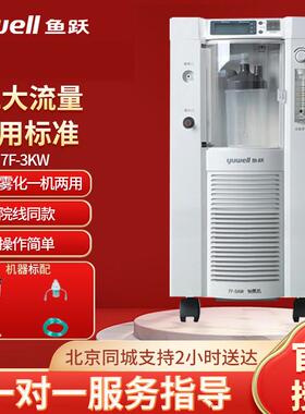 鱼跃制氧机家用制氧机老人医疗3l家庭7F-5W小型7f-3KW氧气机5升配