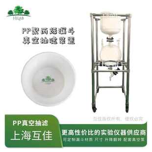 固液分离布氏漏斗 互佳仪器实验室真空抽滤器 PP陶瓷玻璃不锈钢