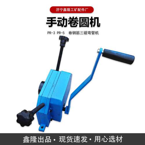 手动卷圆机 PR-3三辊弯管机PR-5角铁内外翻卷机 小直径角钢弯弧机