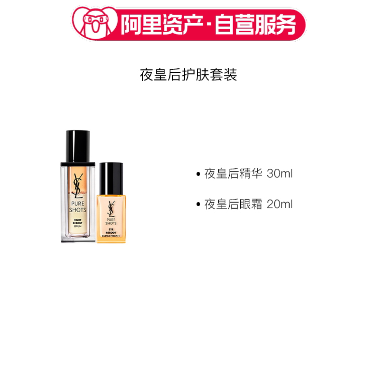 YSL圣罗兰 夜皇后护肤套装