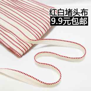 精装专用衬布 堵头布红白书边带 相册书头布子母带 书头带 书背条