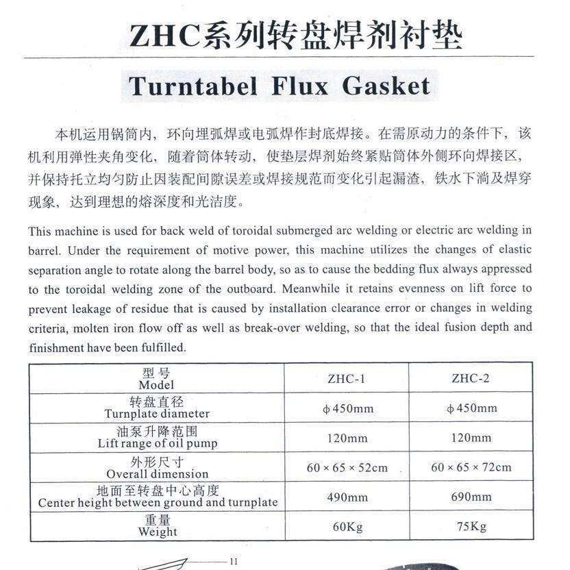 埋弧焊剂衬垫ZHC-1转盘式焊剂托盘电弧焊衬垫油泵升降式焊接衬垫