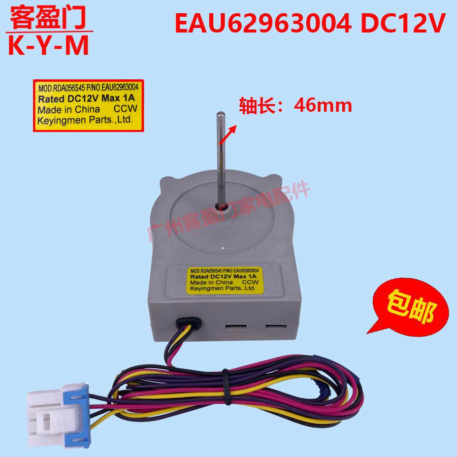 适用于 于LG双门冰箱冷冻冷藏风扇电机散热通风机马达EAU62963004