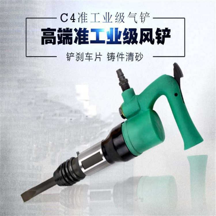 C4气动铲 气铲/风镐/风铲/气镐/气锤/开凿气铲风动铲C4 C6工具