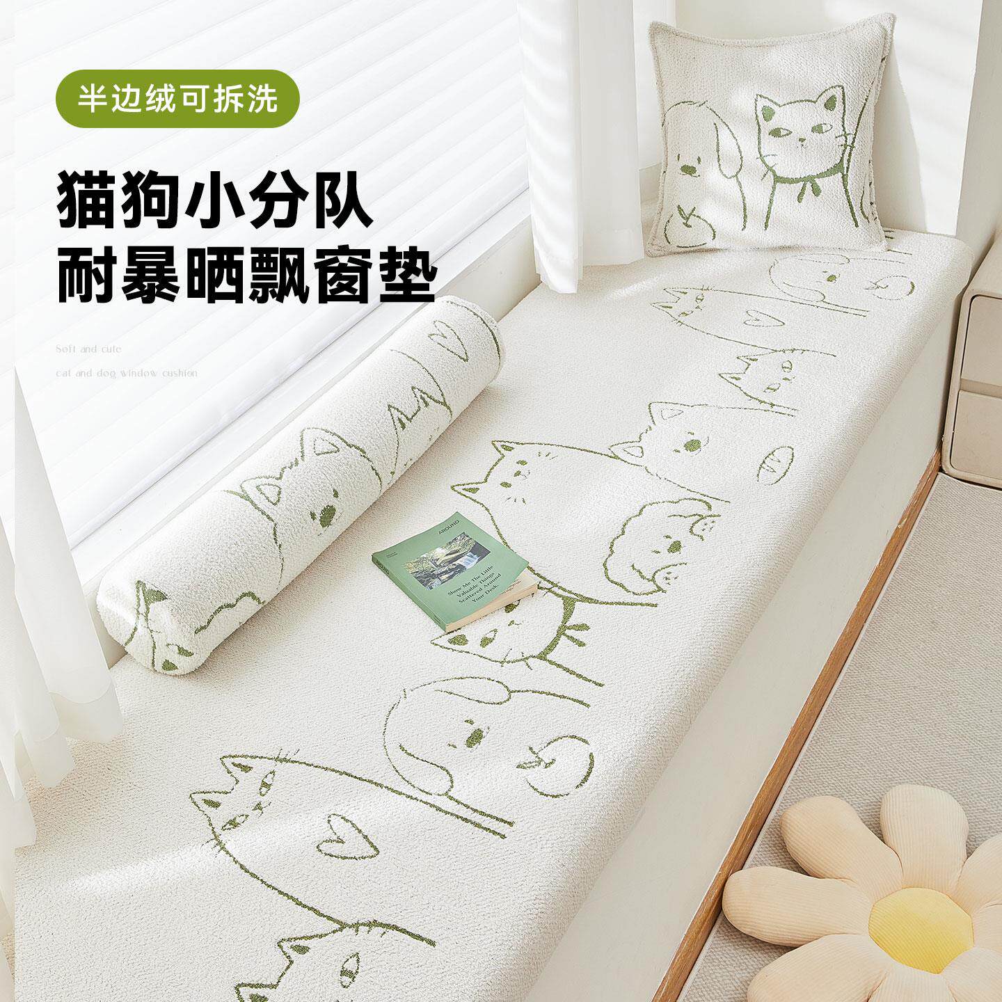 软萌猫狗小分队飘窗垫窗台垫定制耐暴晒卧室阳台坐垫无甲醛可拆洗