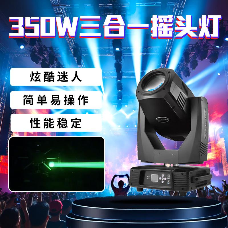 厂家直销50W三合一摇头灯酒吧演艺厅KTV舞台演出婚庆宴会光束灯
