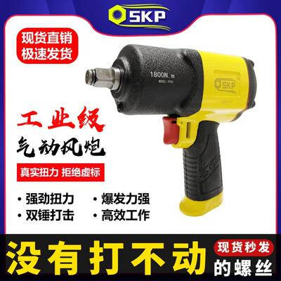 轻火977小炮SKP风超级闪电体气动扳手原装进口大扭力气动风炮工鸟