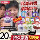 20包 香包衣柜防霉防潮除味驱虫持久香气香囊汽车车载专用小香薰