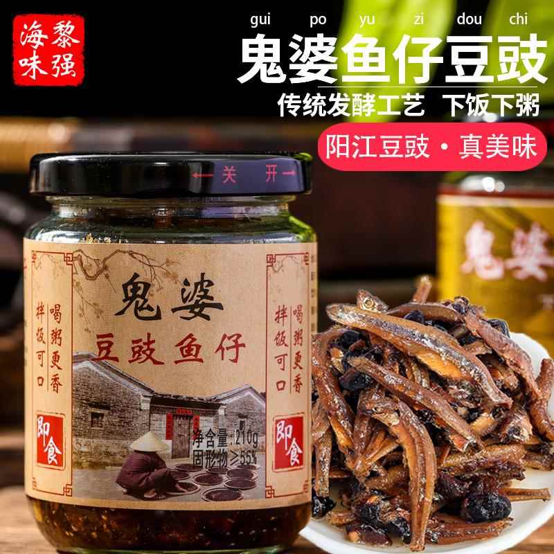 即食阳江豆豉广东豆豉酱鬼婆鱼仔豆豉拌饭拌面 面辣酱小鱼仔下饭