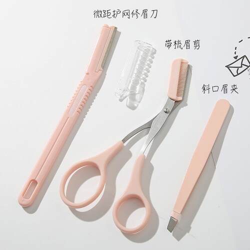 玛莉 修眉3件套安装微距FEO护网修眉刮眉带眉梳修刀眉剪斜口眉夹