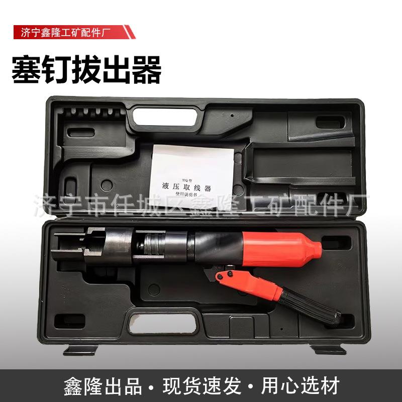 铁路用塞钉起拔器 销钉拔取机液压取线器信号液压塞钉拔出器