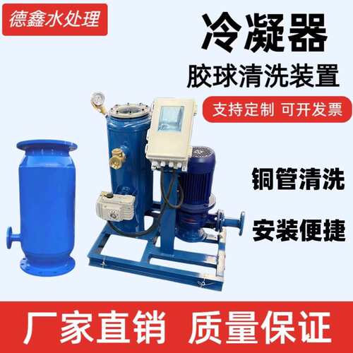 冷凝器胶球在线自动清洗装置 胶球自动在线清洗系统冷凝铜管清洗