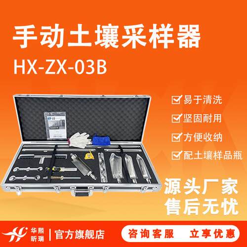 HX-ZX-03B型手动土壤采样器坚固耐用易于清洗