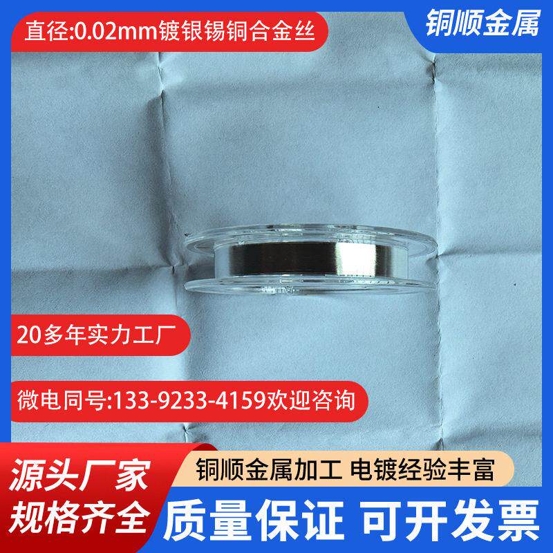 直径0.01mm镀银银铜合金丝音箱耳机专用/镀银锡铜合金线价格行情