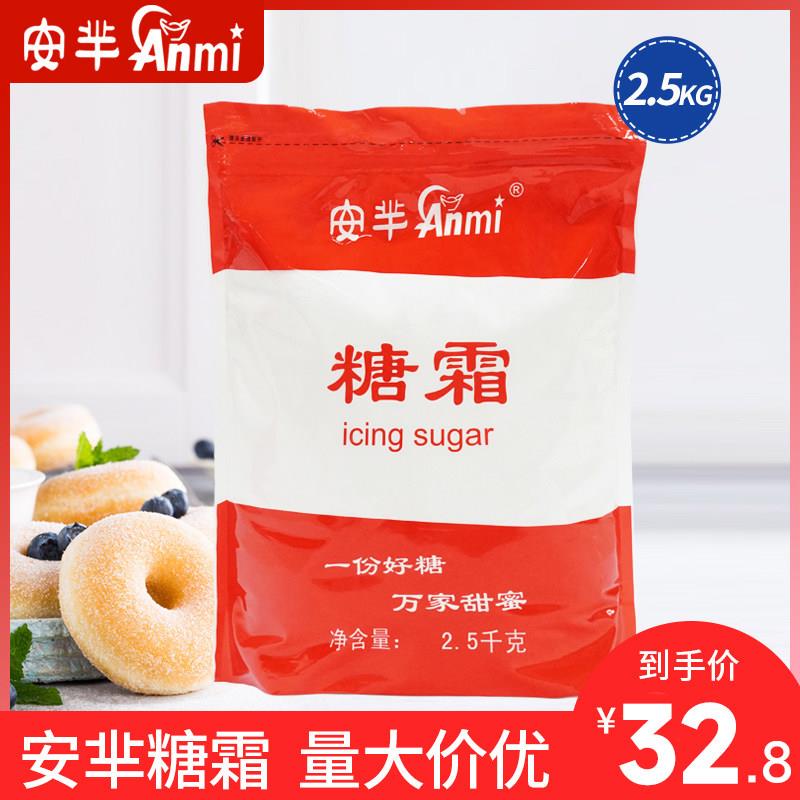 安芈糖霜2.5KG糖粉细砂糖粉雪花酥蛋糕面 面包饼干 干商用烘焙装