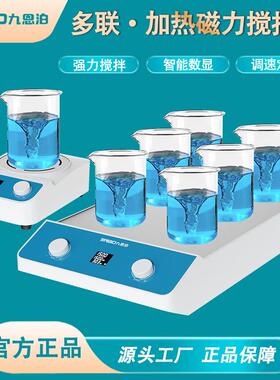 9nbo加热多工位同步异步实验室磁力搅拌器大容量数显正转反转搅拌