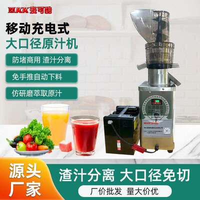 麦可酷移动充电式榨汁机带电池商用汁渣分离大口径原汁机静音商用