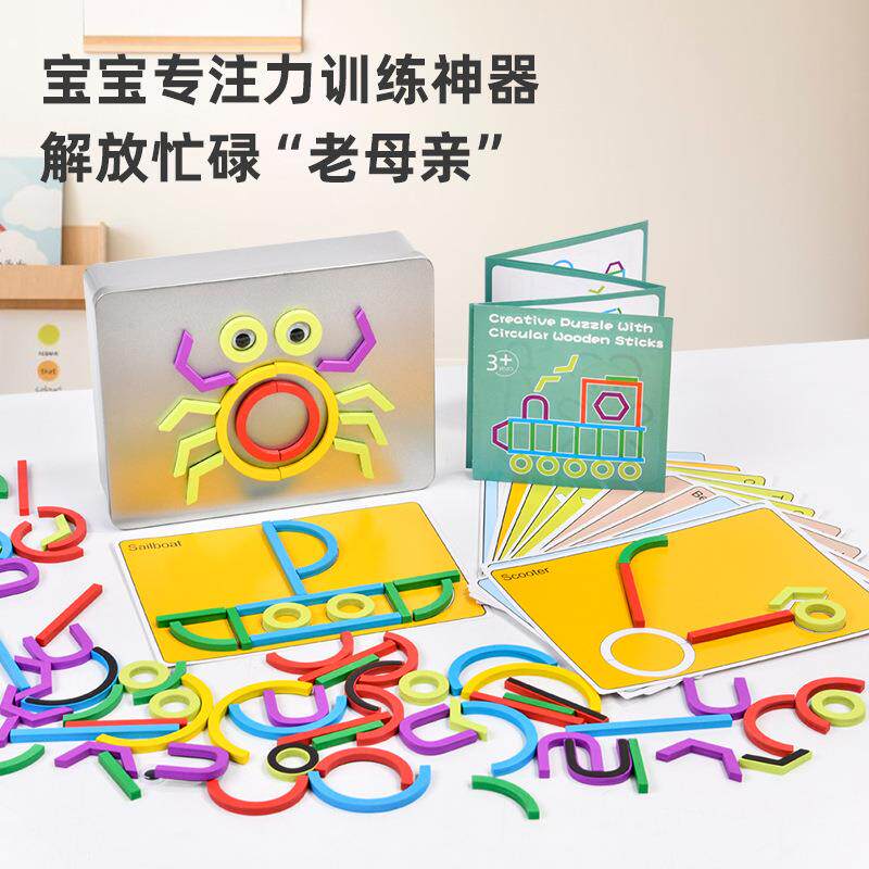 蒙氏创意拼图圆环积木早教儿童专注力训练磁性创意棒棒和圆环玩具