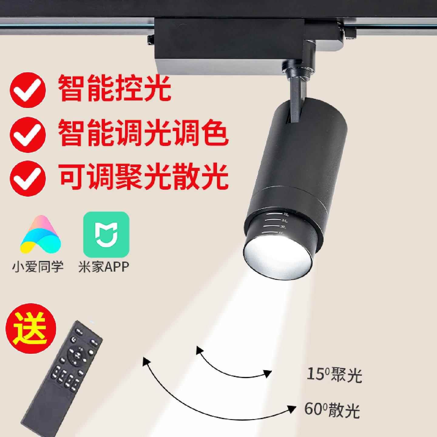 智能射灯led服装店可调光调色散光商用轨道灯展厅画廊导轨补光灯