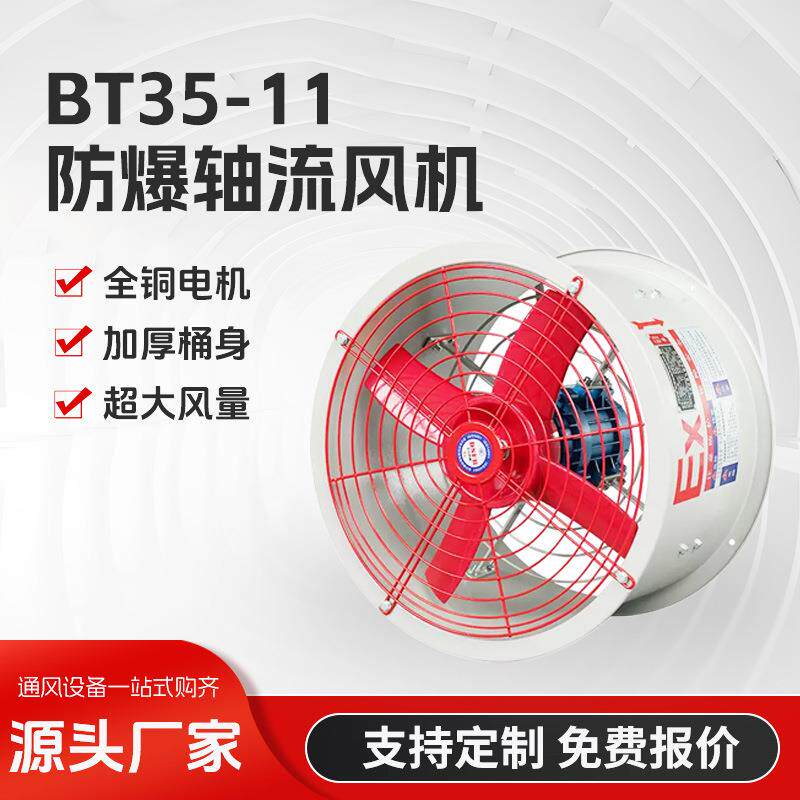 FT35玻璃钢防爆轴流风机防腐轴流风机耐腐蚀低噪音工业管道风机