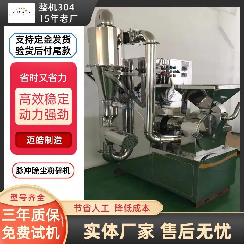 迈皓供应中草药材粉碎机粉碎机不锈钢白糖粉碎机香料调料粉碎机