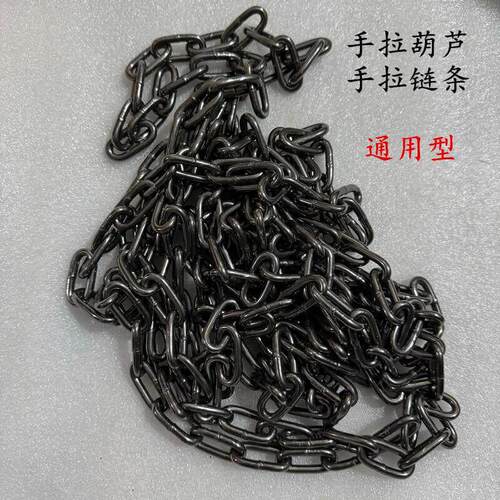 手拉葫芦手拉链条小链条起重白色铁链1T2T3T5T10吨倒链链轮用链条