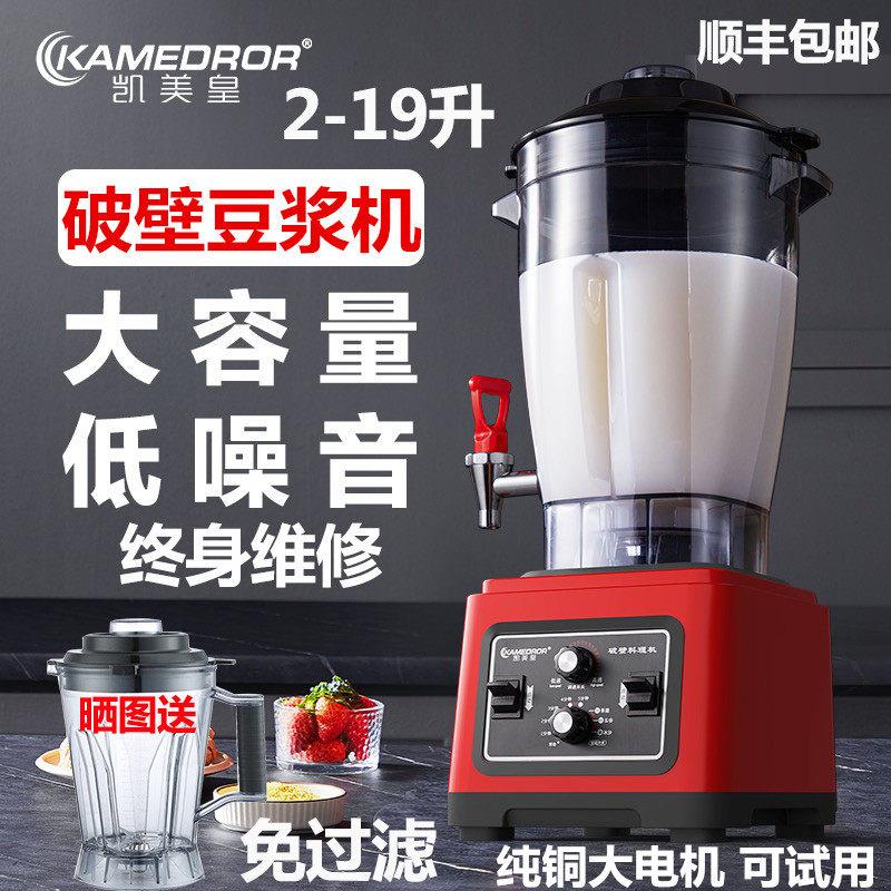 凯美皇豆浆机商用早餐店大容量10升现磨无渣免过滤五谷果蔬破壁机