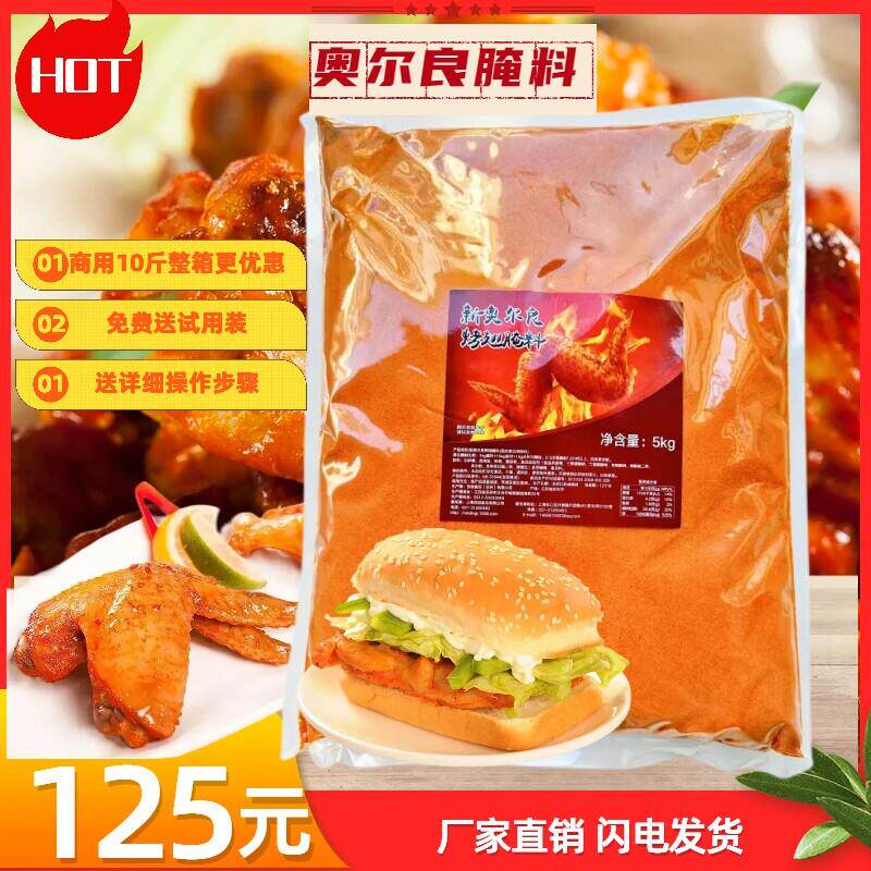 新奥尔良烤鸡正宗商用新奥尔良烤翅腌制料烤肉饭脆皮鸡米饭腌料炸