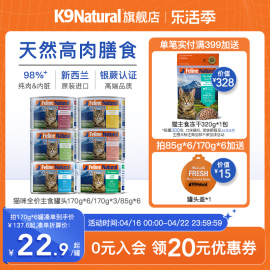 K9Natural新西兰进口主食猫罐头成幼猫咪全价进口湿粮拌饭170g*6