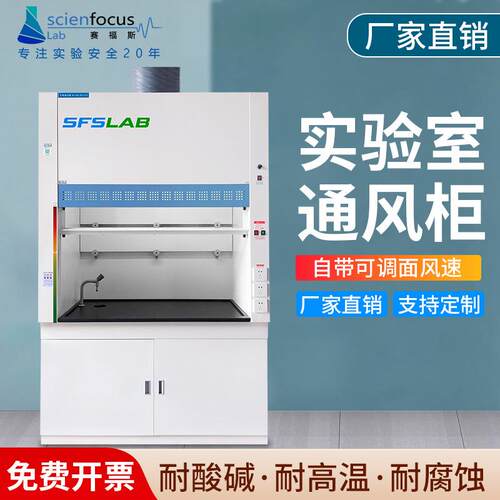 赛FHPS-120桌福斯化验排通风柜实通验室上整体型全钢风实验台柜抽