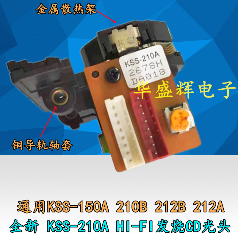 全新KSS-210A激光头I头-FI烧D光通用KSS-150A2H10B212B21发2CA