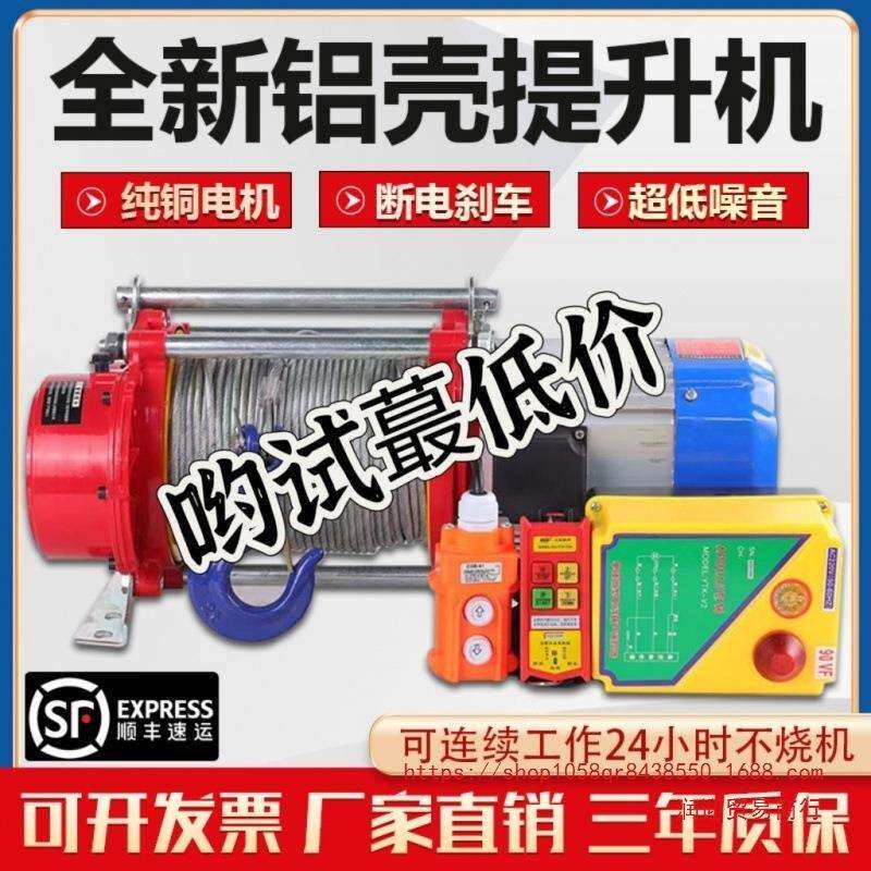 1吨2吨100米无线遥控卷扬机220v小型吊机铝壳提升机380v电动葫芦