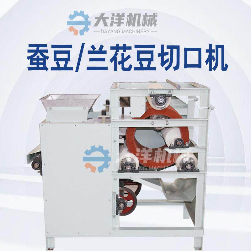 商用升级版蚕豆开口机无损伤CQ300型蚕豆切口机切口率