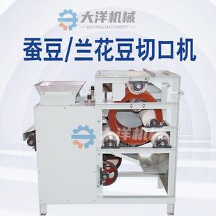 商用升级版蚕豆开口机无损伤CQ300型蚕豆切口机切口率